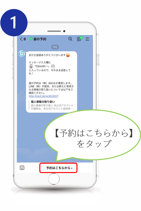 LINEご家族登録操作手順