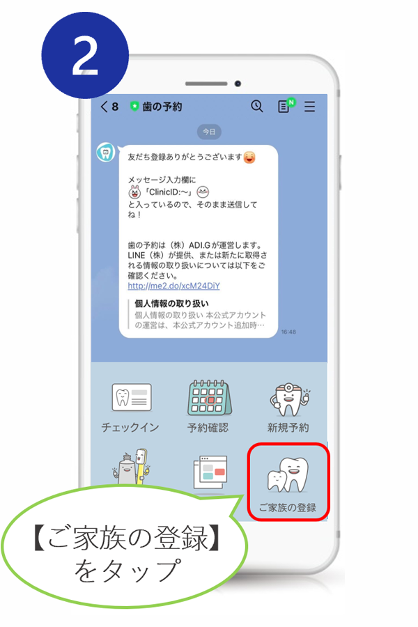 LINEご家族登録操作手順