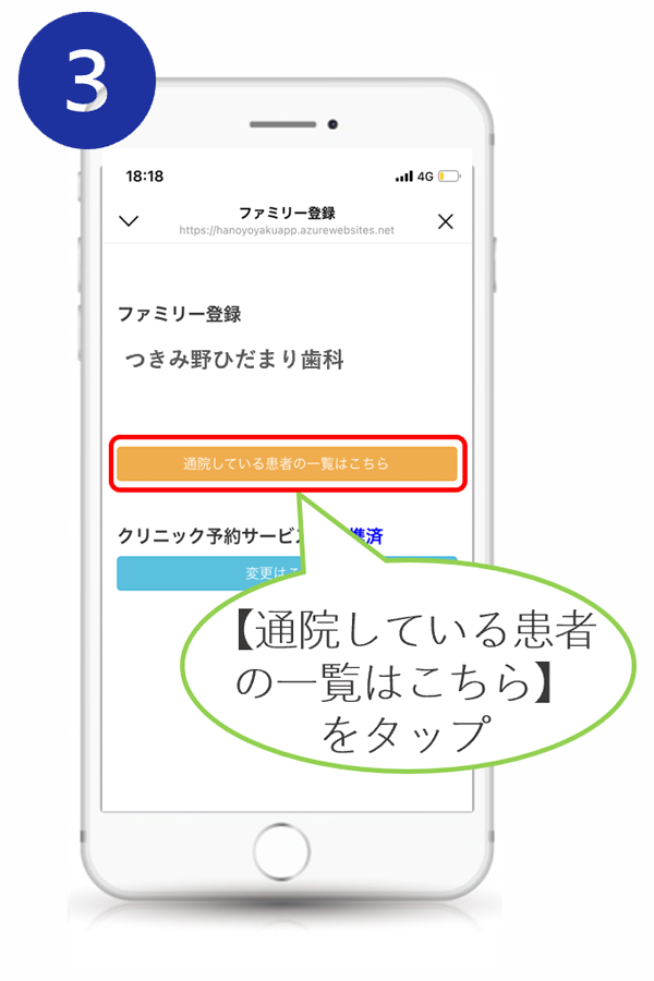 LINEご家族登録操作手順