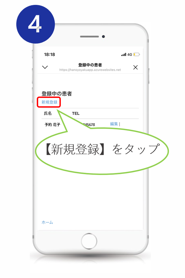 LINEご家族登録操作手順