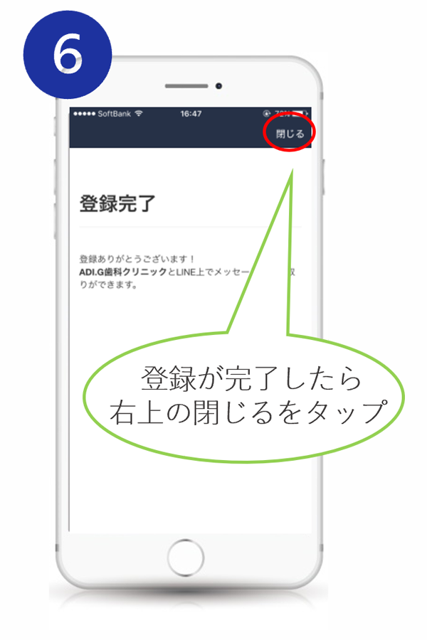 LINEご家族登録操作手順