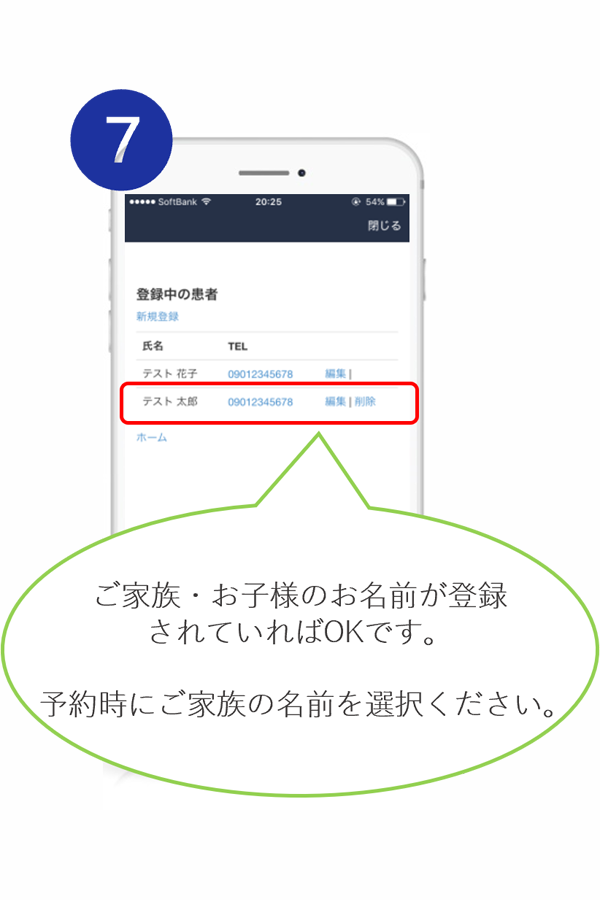 LINEご家族登録操作手順