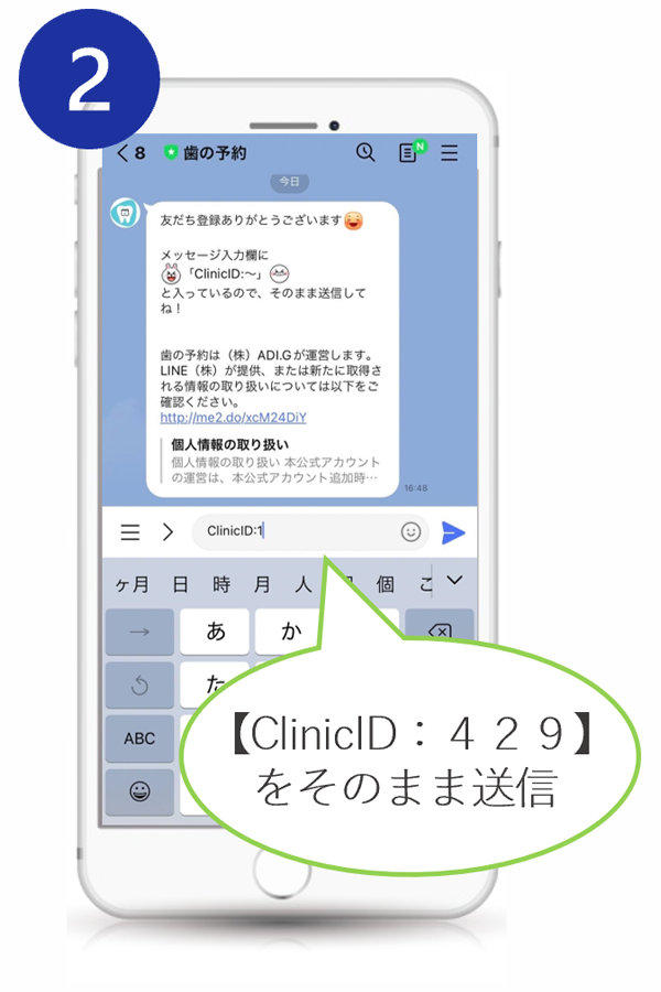 LINE登録操作手順