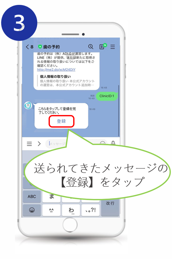 LINE登録操作手順