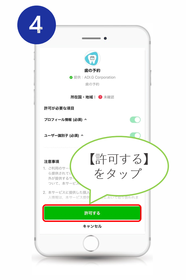 LINE登録操作手順