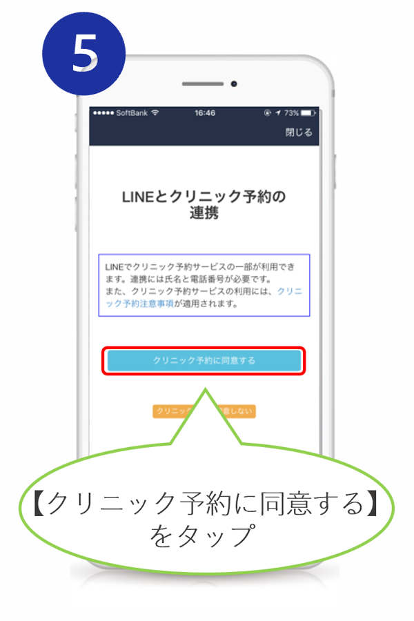 LINE登録操作手順