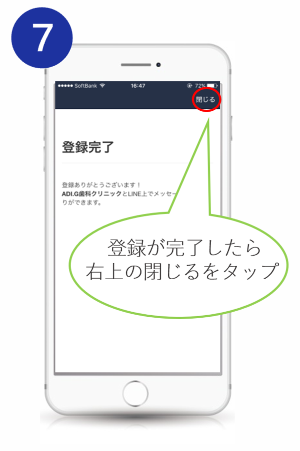 LINE登録操作手順