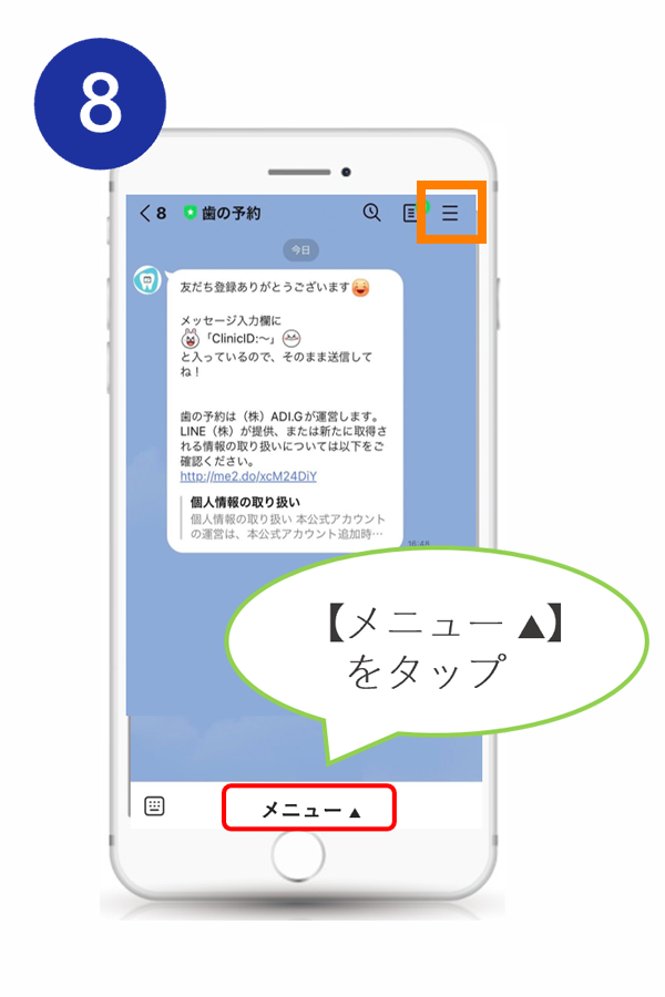 LINE登録操作手順