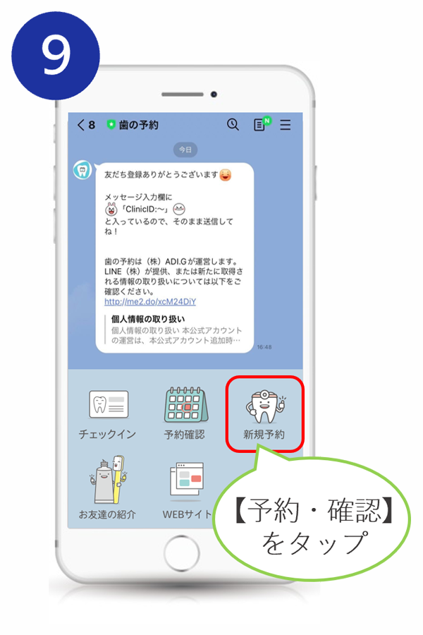 LINE登録操作手順